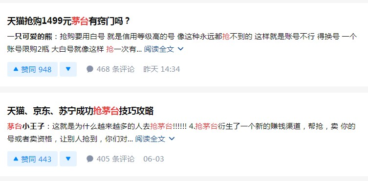 我在网上抢茅台，一瓶能赚800块