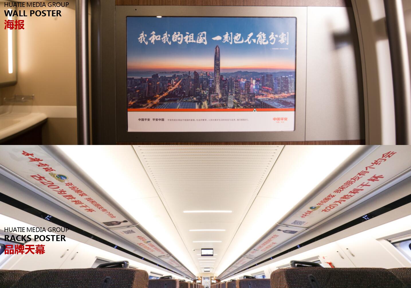 以復興號高鐵廣告投放為例，分析高鐵廣告怎么做？如何收費？