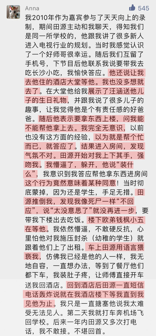 繼錢楓被曝丑聞后，田源再被女嘉賓曝性侵未遂，此前曾婚內出軌