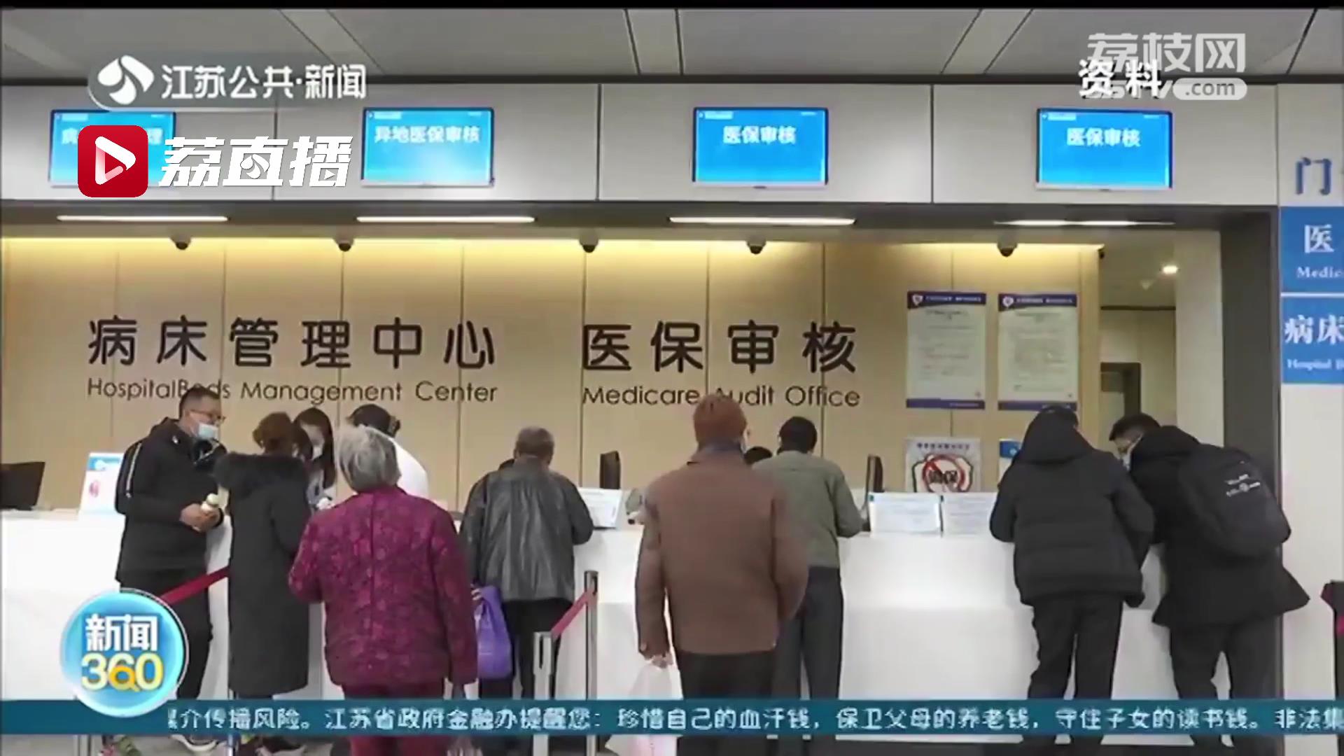 4月6日截止！99元最高可保110万 南京&ldquo;宁惠保&rdquo;错过等一年