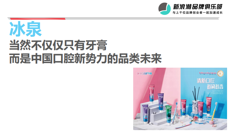 冰泉程英奇：如何用直播引领新品牌的营销变革？