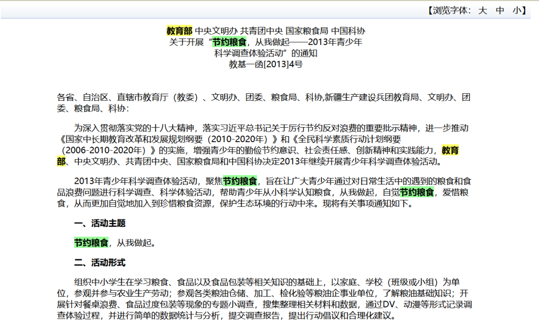 拒绝“舌尖上的浪费”，大中小学可以这样做