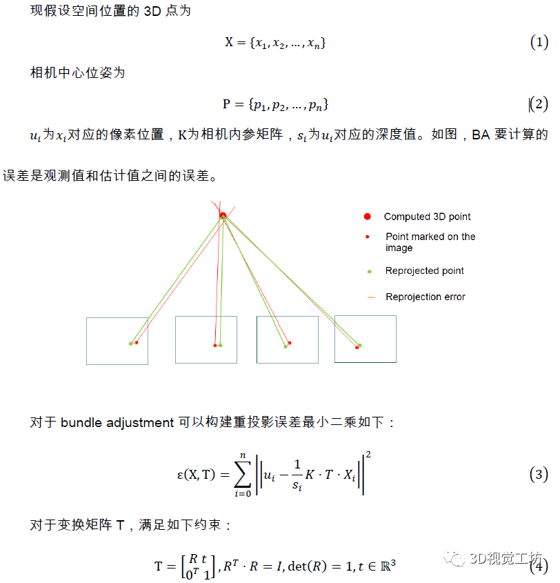 Bundle Adjustment原理及应用(附实战代码) - 3D视觉工坊 - 博客园