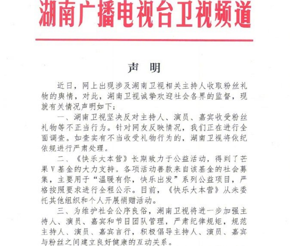 芒果台自查收礼事件，主持人工作人员都难逃，赞助商曾卑微送钱