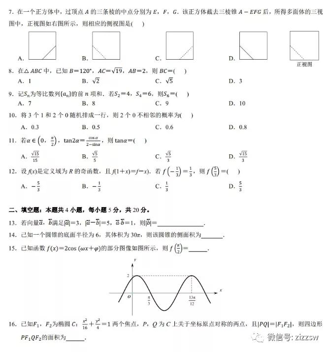 最新出炉，2021高考试卷答案