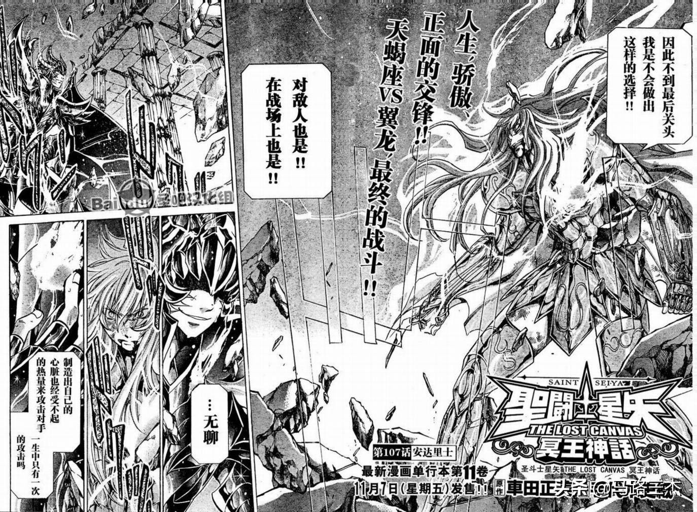 圣斗士星矢 冥王神话lc 第12册 潘多拉奇袭 资讯咖