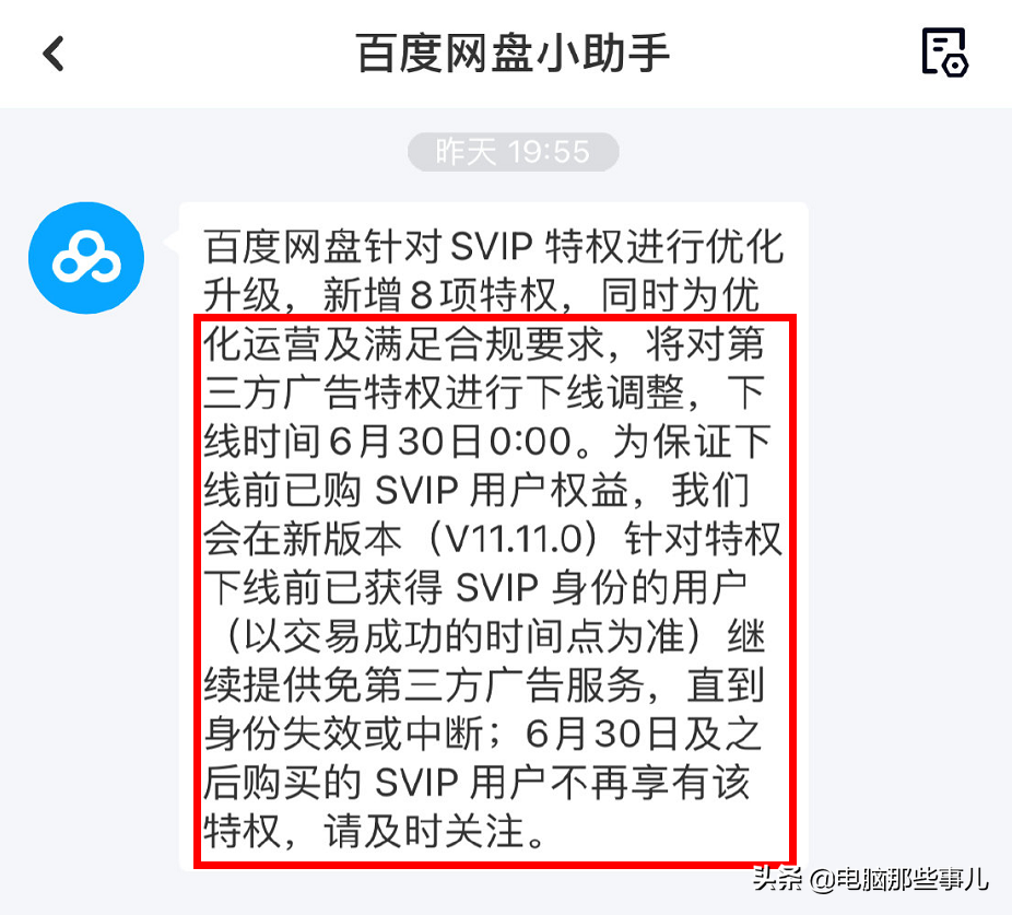 SVIP也得看广告？百度网盘会员特权8大调整