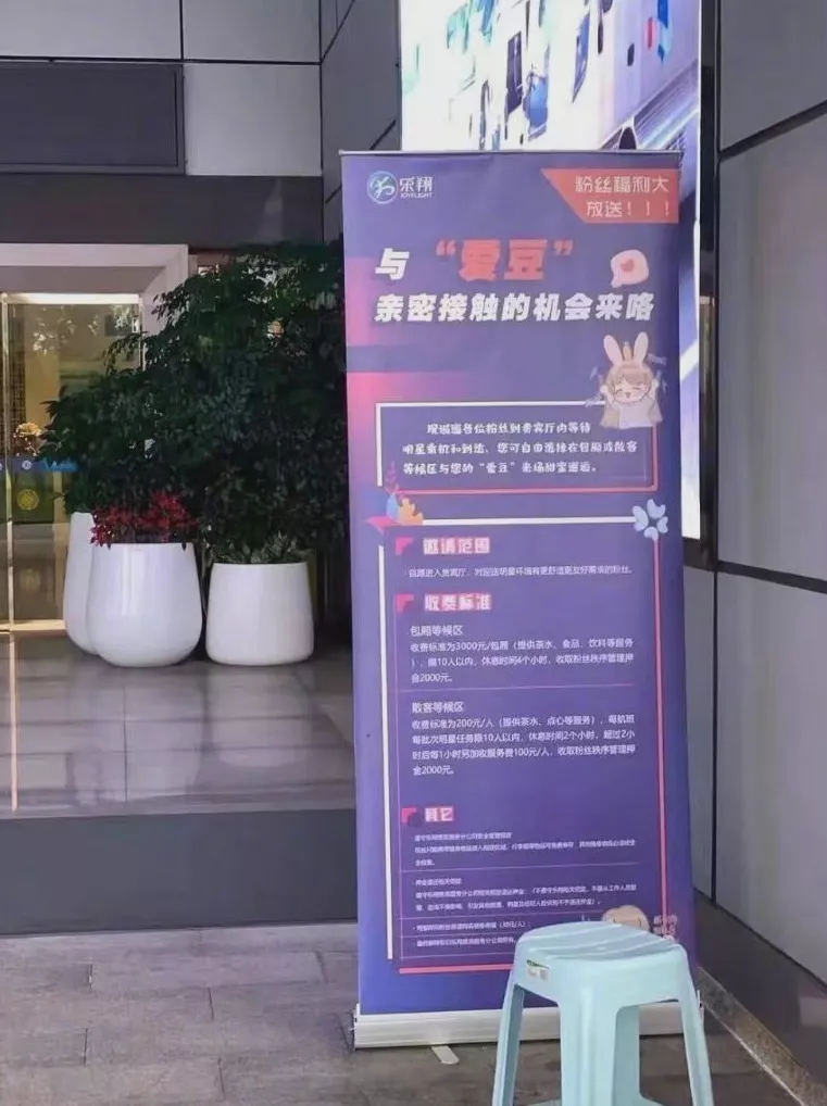 机场收管理费,能管住粉丝吗?