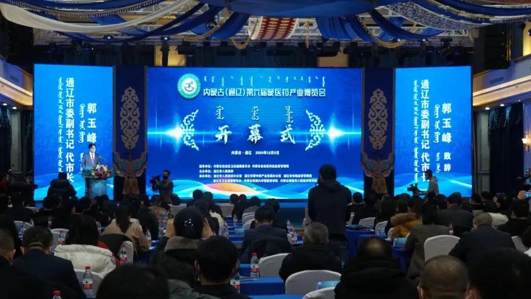传承蒙医药精华 增进人民健康福祉 内蒙古（通辽）第六届蒙医药产业博览会举行