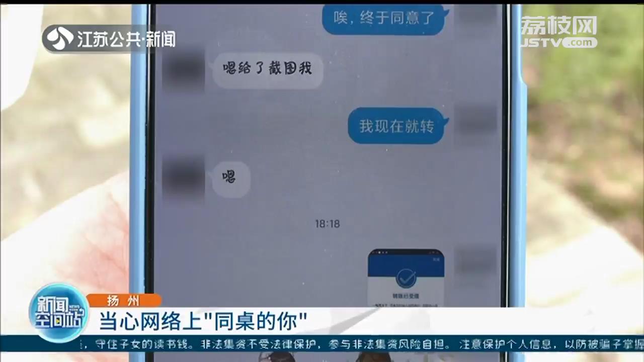 多个心眼！近期多名学生被骗子盯上 当心网络上“同桌的你”骗钱