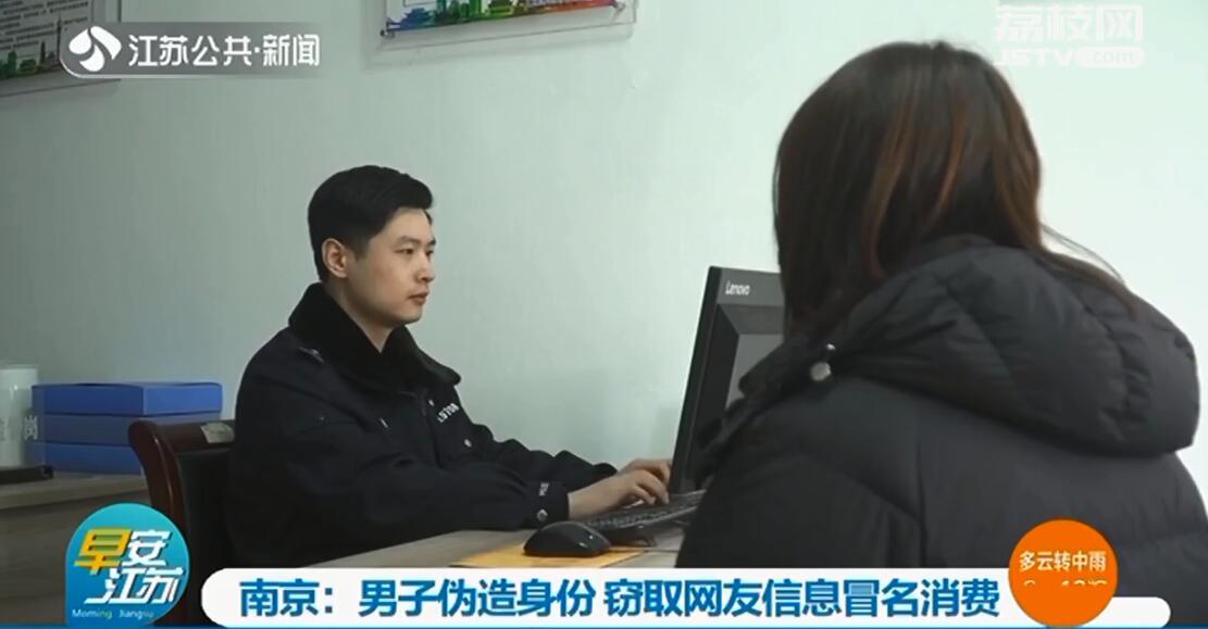 男子网上交友假称会修手机 骗取对方身份信息注册后疯狂网购