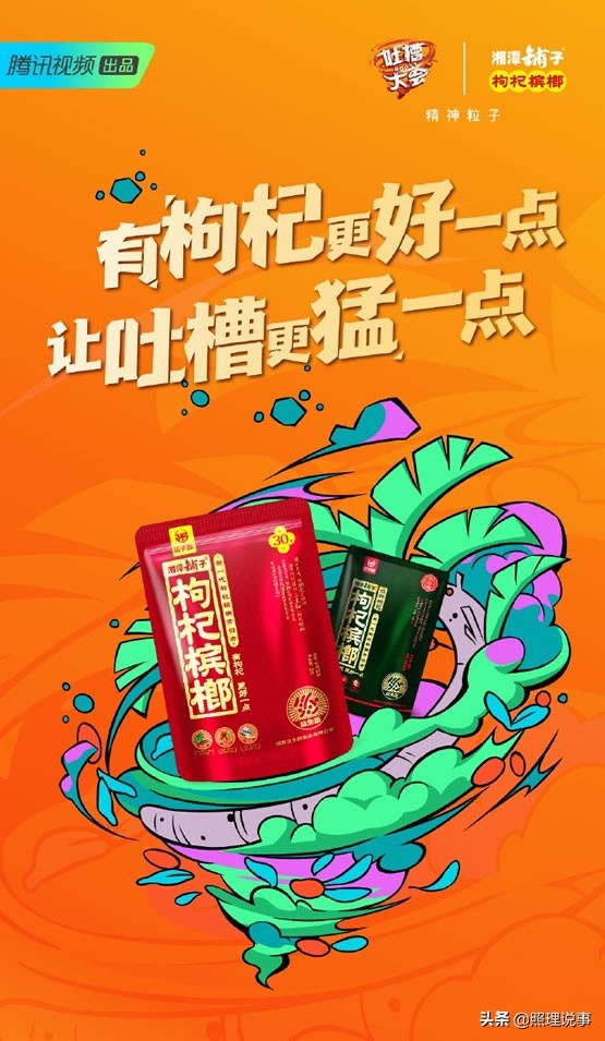 持续玩转综艺，湘潭铺子开辟槟榔行业营销之道