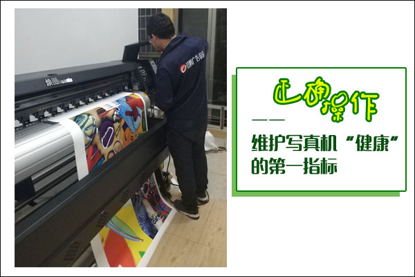 码客汀;图文快印店维护保养写真机与喷绘机的方法，第2张