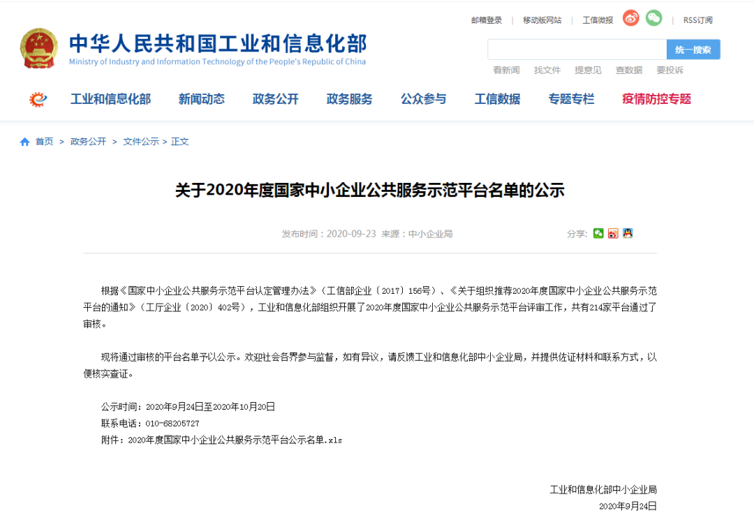 喜讯！药谷平台入围2020年度国家中小企业公共服务示范平台