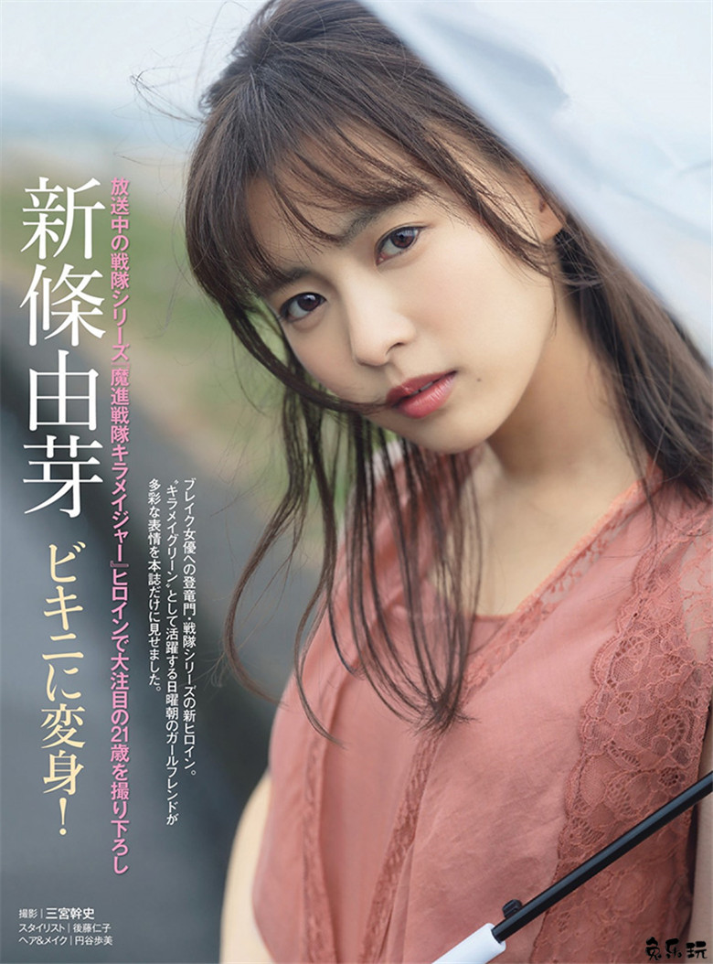 日本新生代演员出写真啦！情纯玉女《新条由芽》青春阳光少女身材更是气质满分！