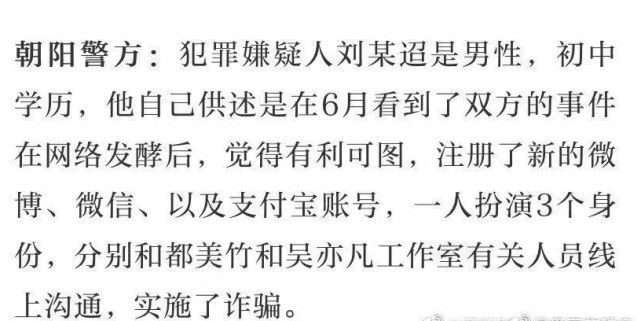 詐騙吳亦凡都美竹男子身份疑曝光：欠巨債發(fā)型師，黃子韜多年粉絲