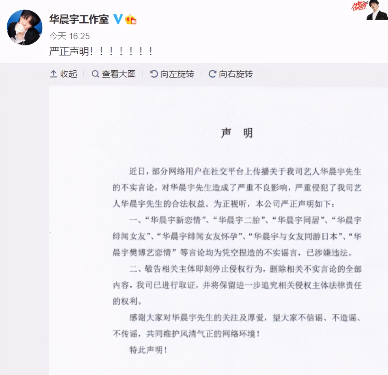 华晨宇澄清恋情和二胎绯闻后，张碧晨露面心情