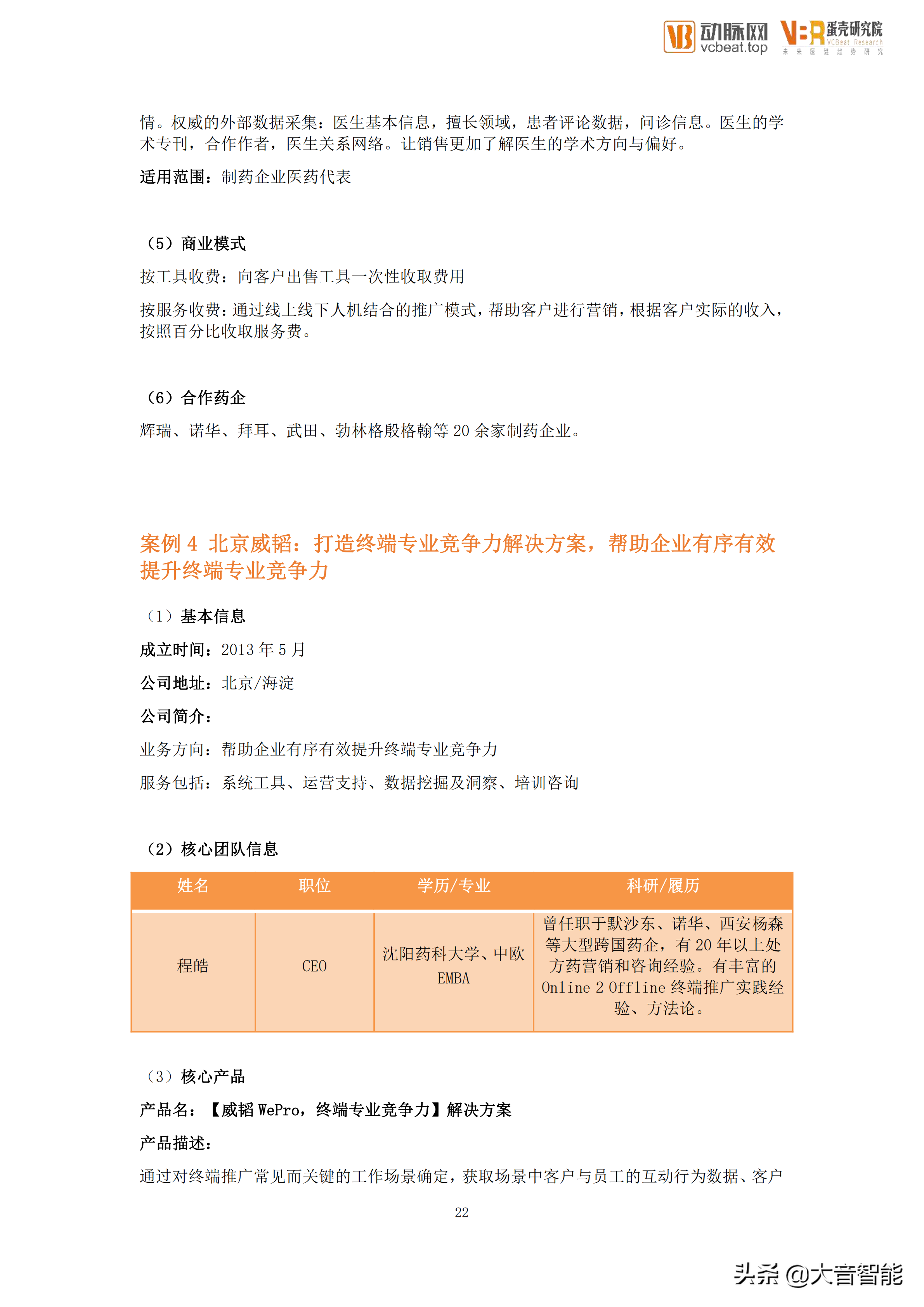 智慧医疗项目总结：医药数字化营销服务行业创新报告