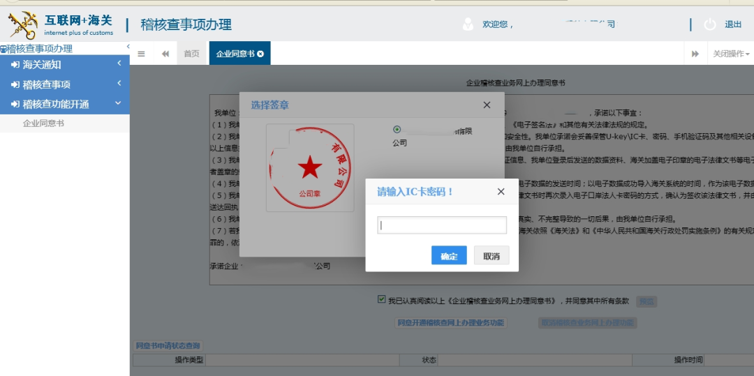 手把手带您网上办理海关主动披露