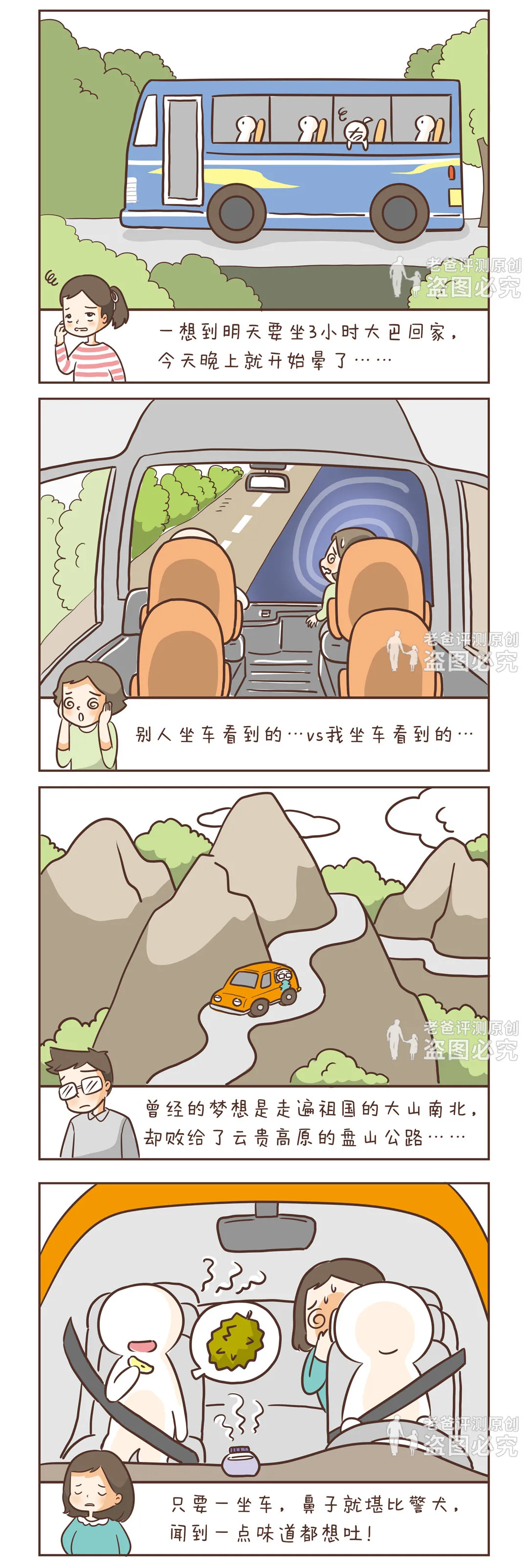 如何才能不晕车？这份晕车拯救指南请查收