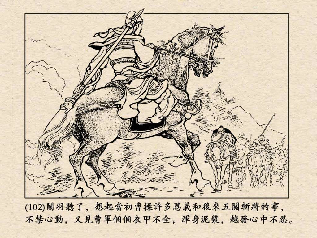 《三国演义》高清连环画第27集——赤壁大战