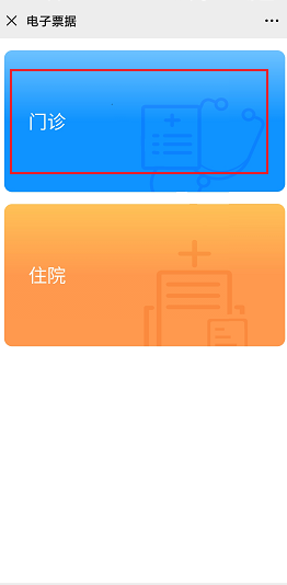 别了！医疗纸质票据临沂市人民医院全面上线门诊、住院电子票据