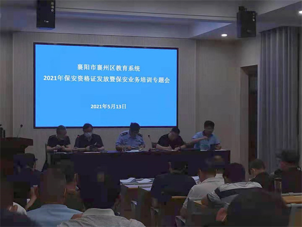 襄州区：发放2021年首批《保安员证》，141保安哥持证上岗了
