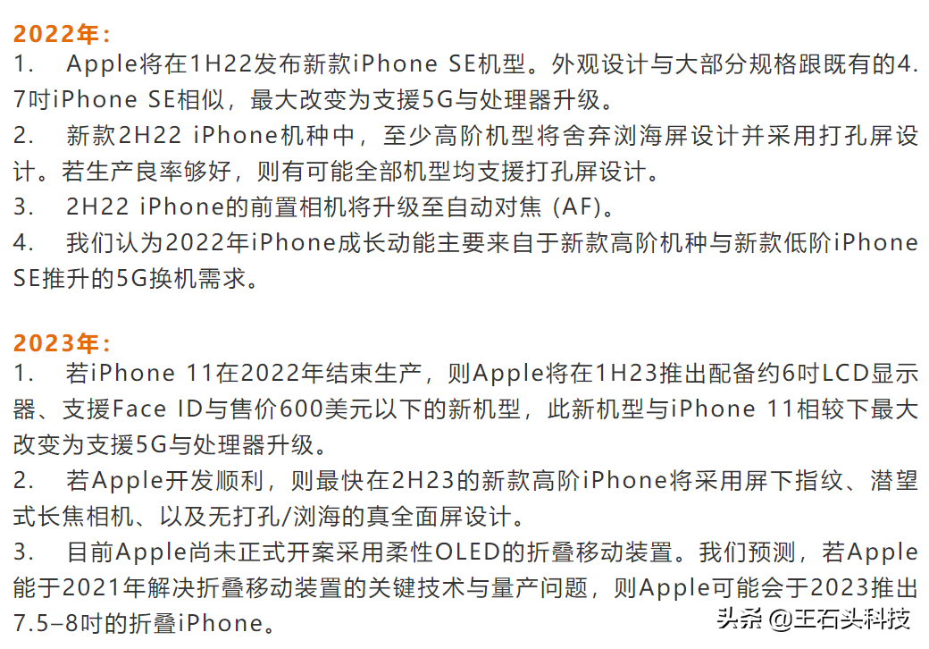 蘋果終於行動了！ 決定�幹掉�劉海，新機外觀設計再無槽點