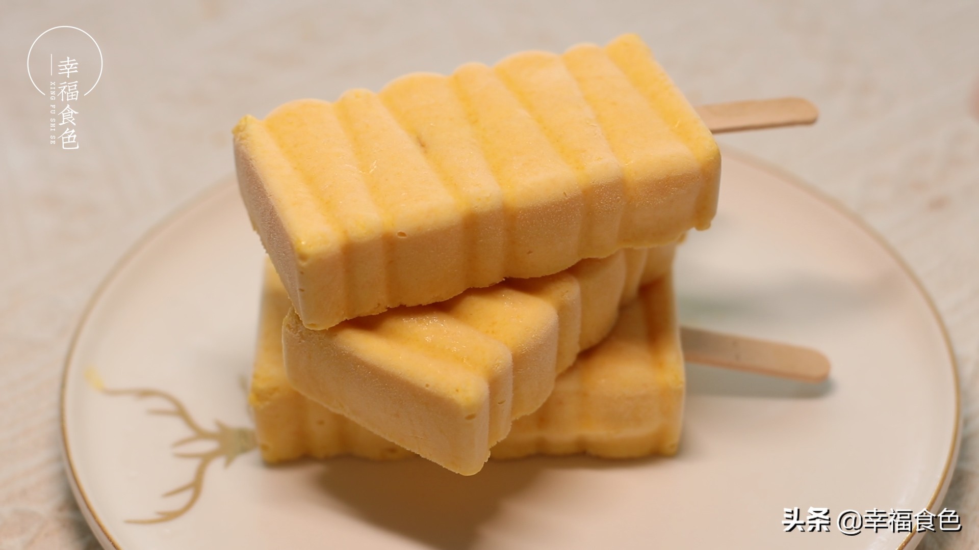 自从学会用芒果来做雪糕，家里芒果再也没放坏过，好吃又健康