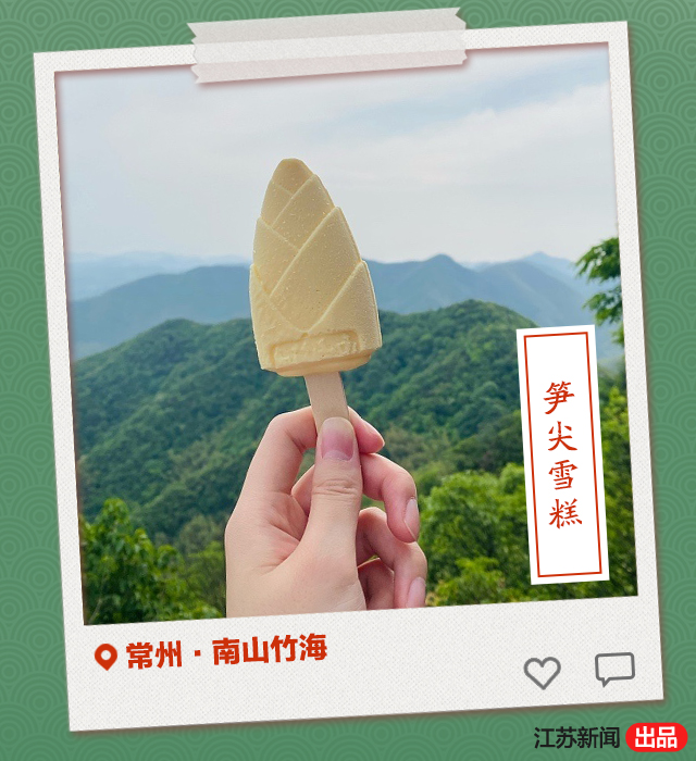 文创雪糕大赛来了，江苏这些雪糕你吃过吗？