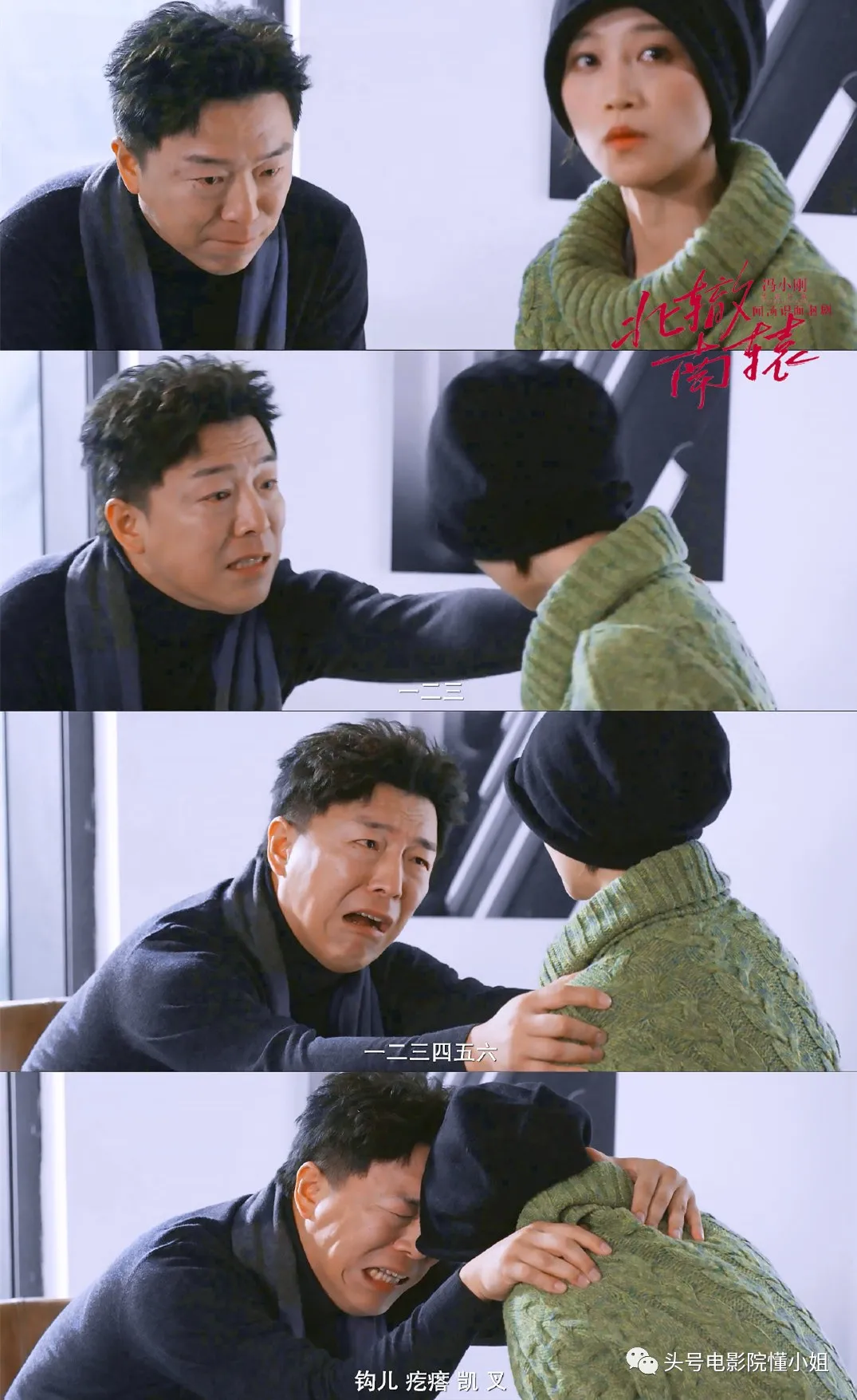 敢拍!冯小刚新剧讽刺娱乐圈:黄渤演戏念1234,宋丹丹合作抢番位