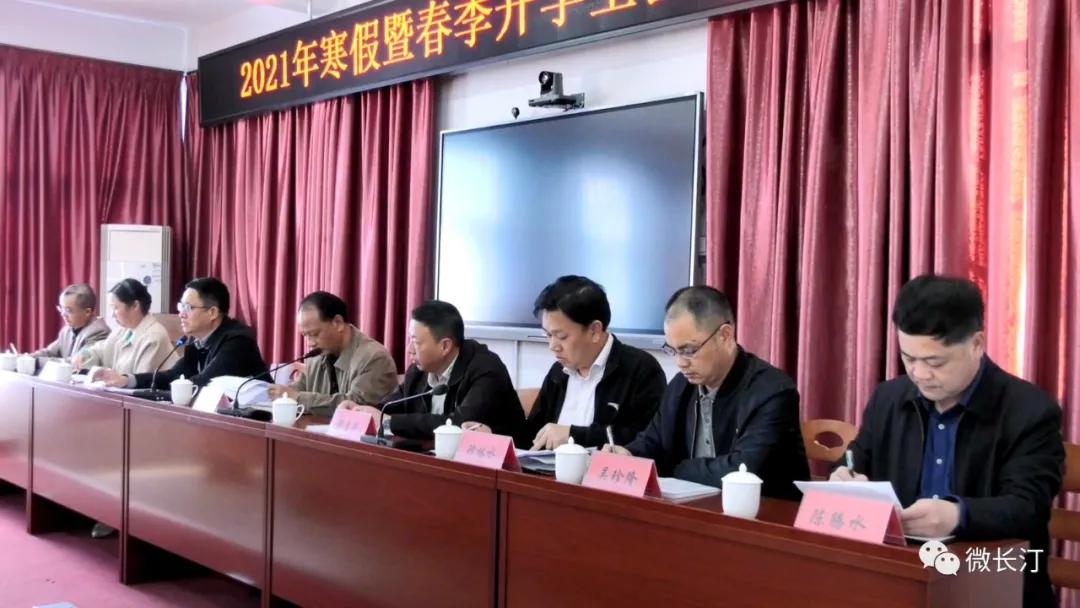 长汀县召开2021年寒假暨春季开学教育工作会议