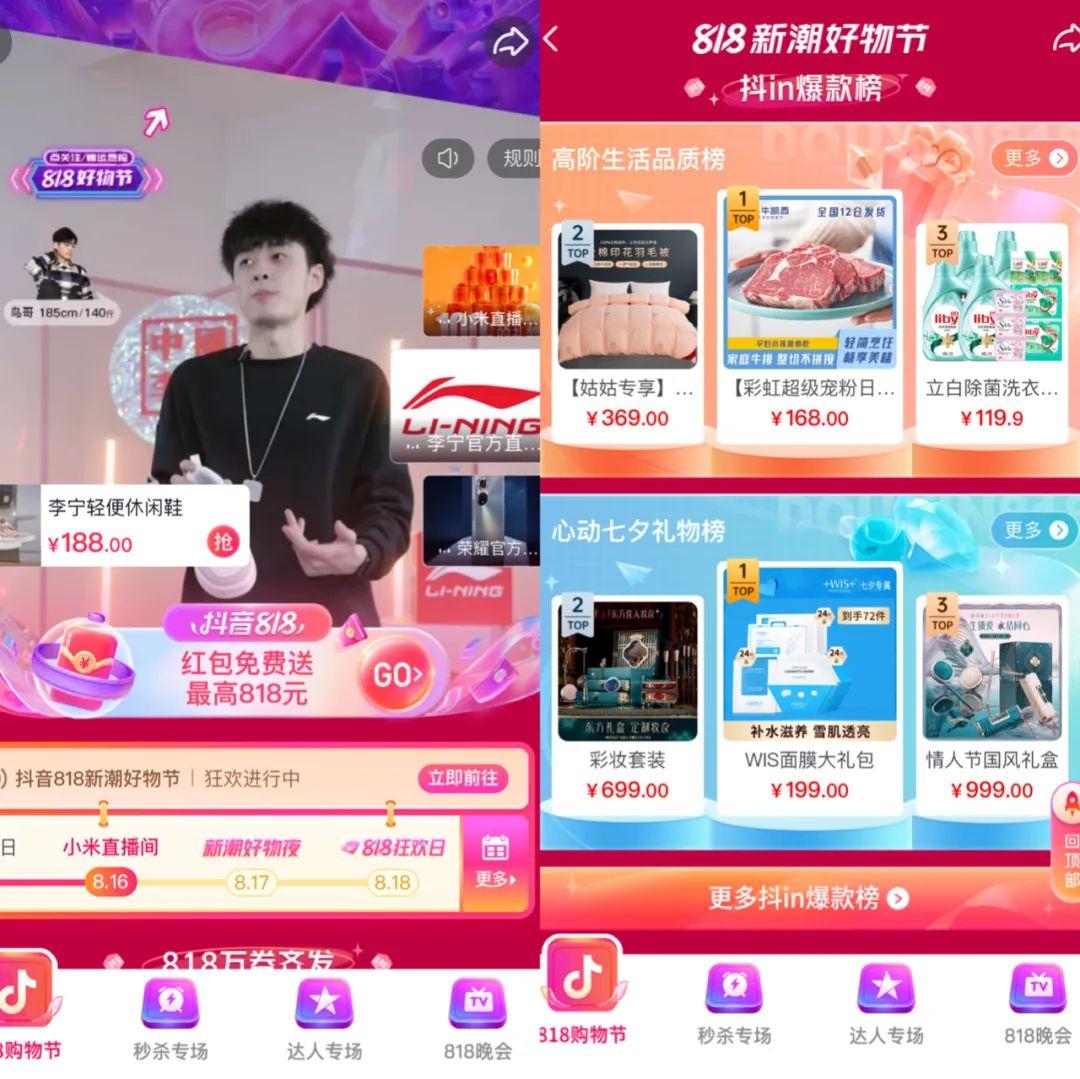 抖音电商放大招“安心购”，能造行业新气象？