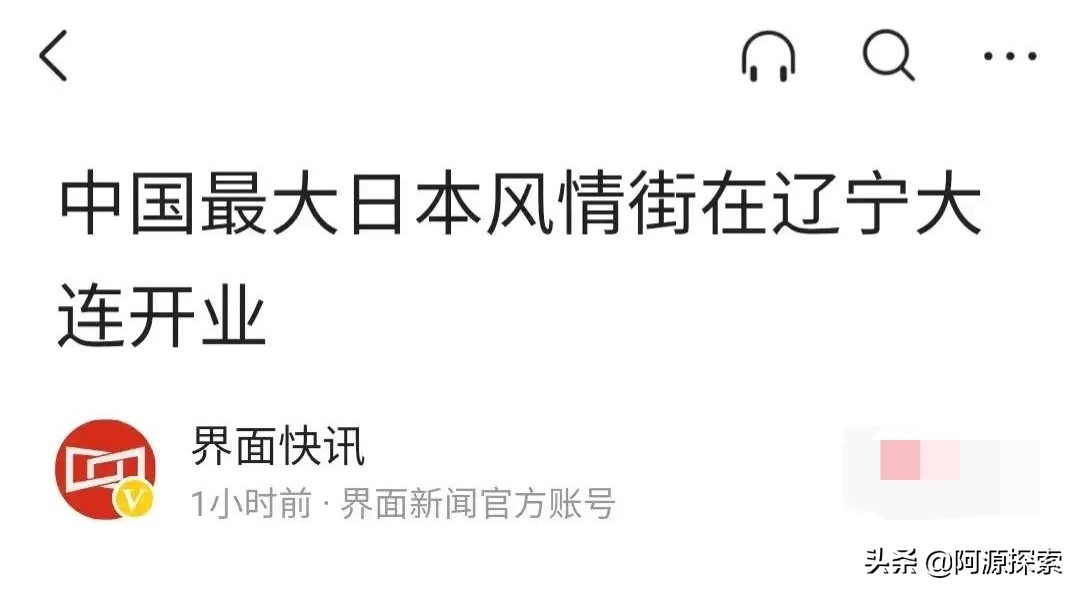心酸！大连竟以“中国最大日本风情街”为荣，网友：大屠杀忘了吗