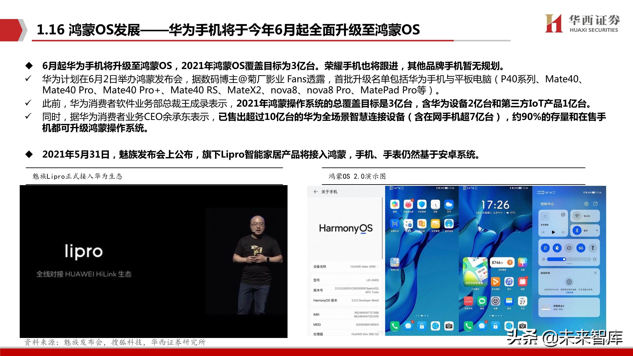 华为鸿蒙操作系统深度研究报告：远景看生态全景，近景看生态场景
