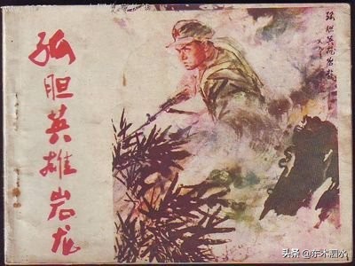 孤胆英雄岩龙，一人挡一连，三小时狙杀56人，打