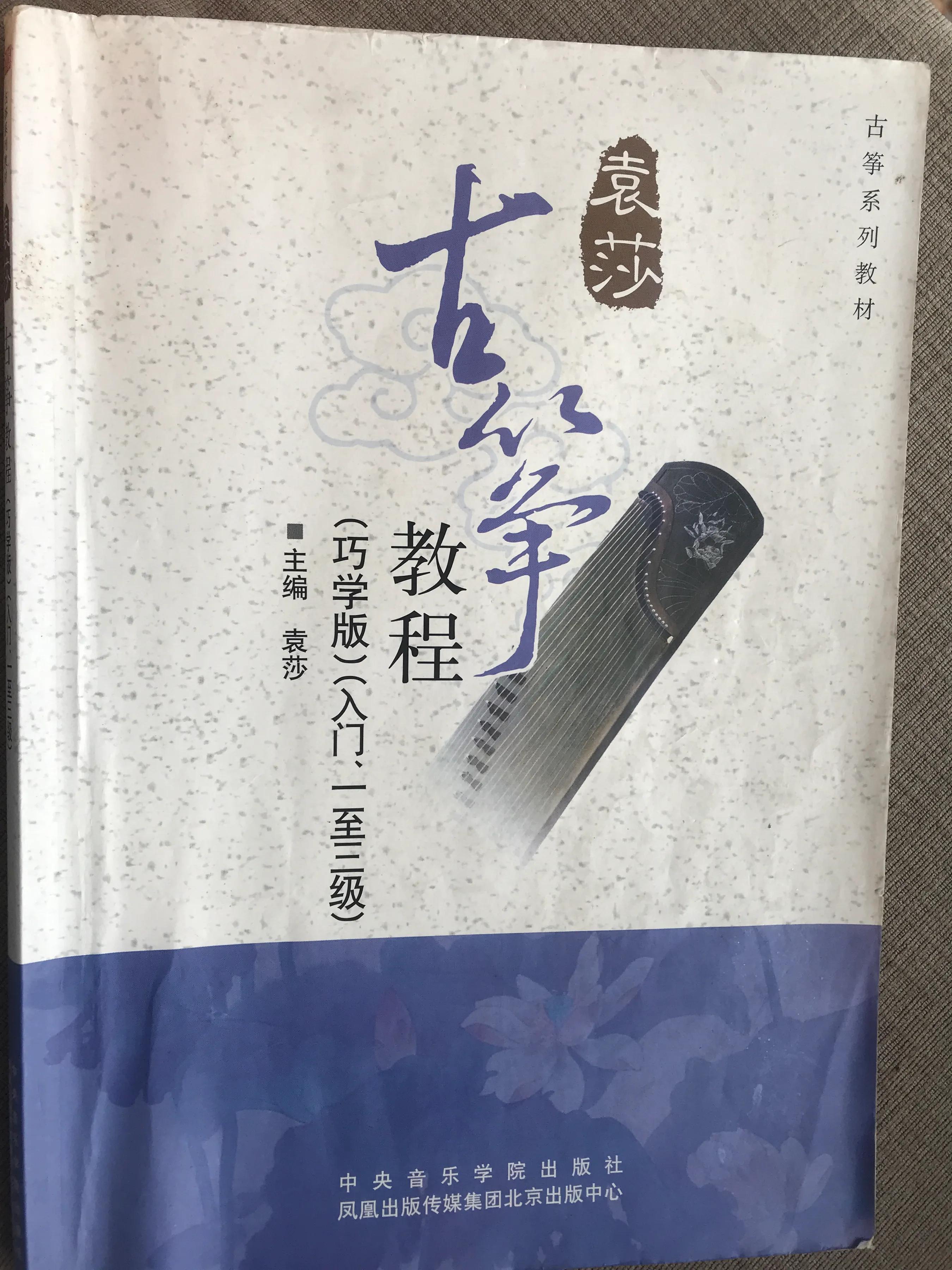 How to learn Guzheng (Guzheng Culture and History) iNEWS