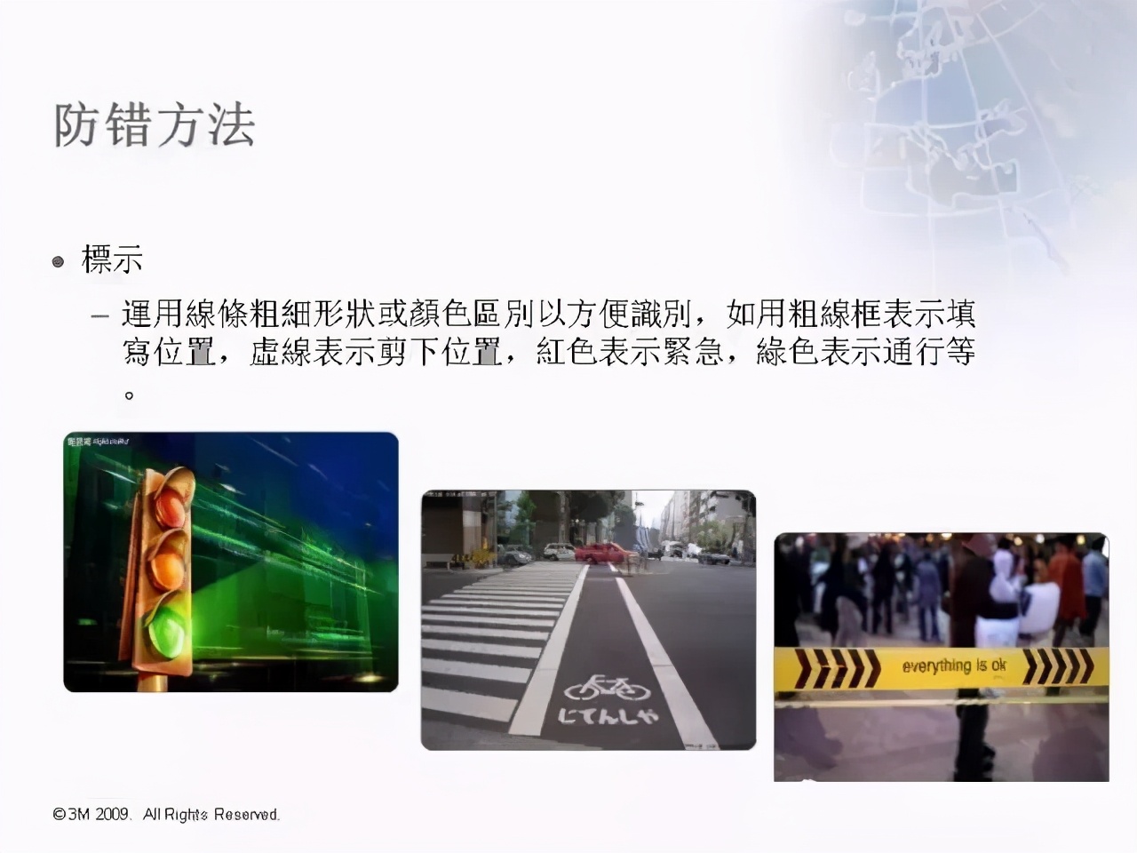 「精益學堂」防呆防錯，用它做，不再出錯……