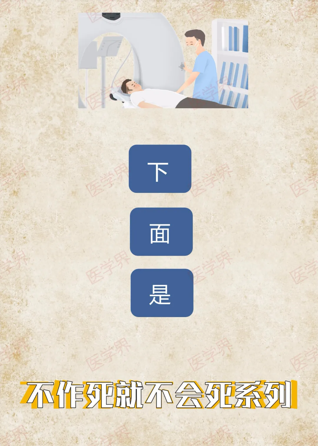 医学专业报考指南