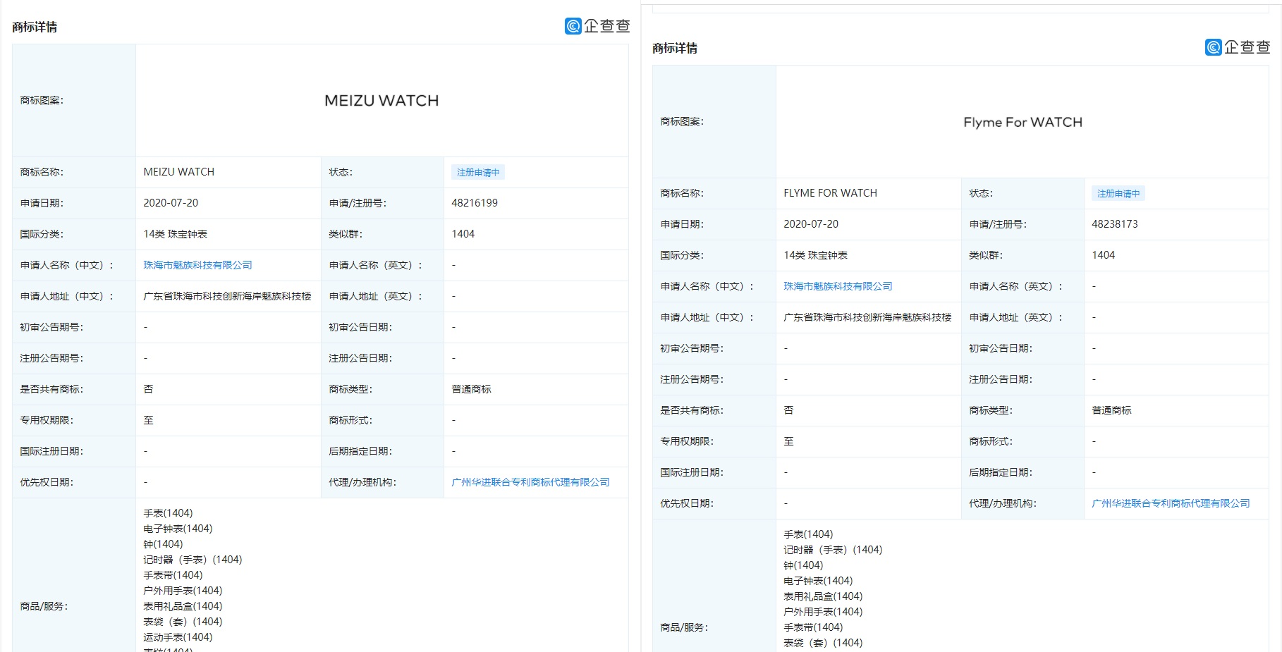 涉足智能手环？魅族手机申请注册全新升级商标logo：MEIZU Watch来啦