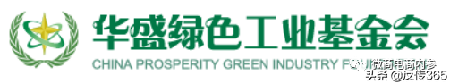 华盛绿色工业基金会联手泰利能源,曾因涉传被冻结数亿惹人关注