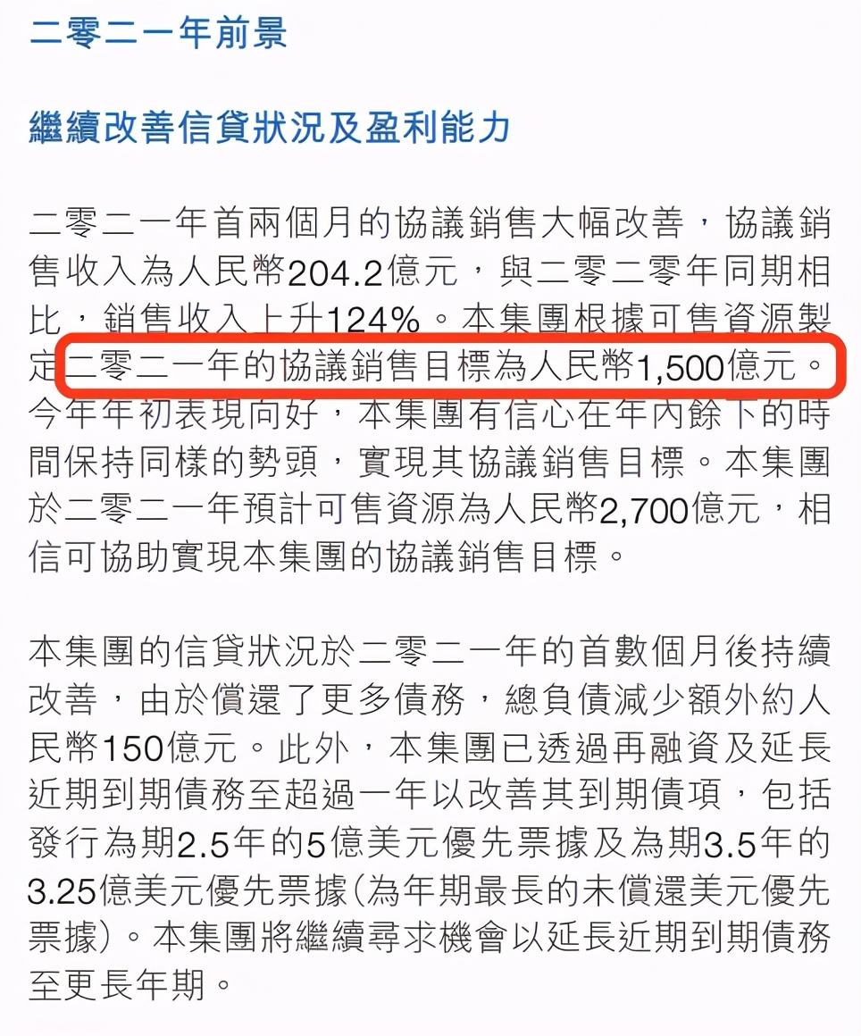 富力的降杠杆，李思廉的痛