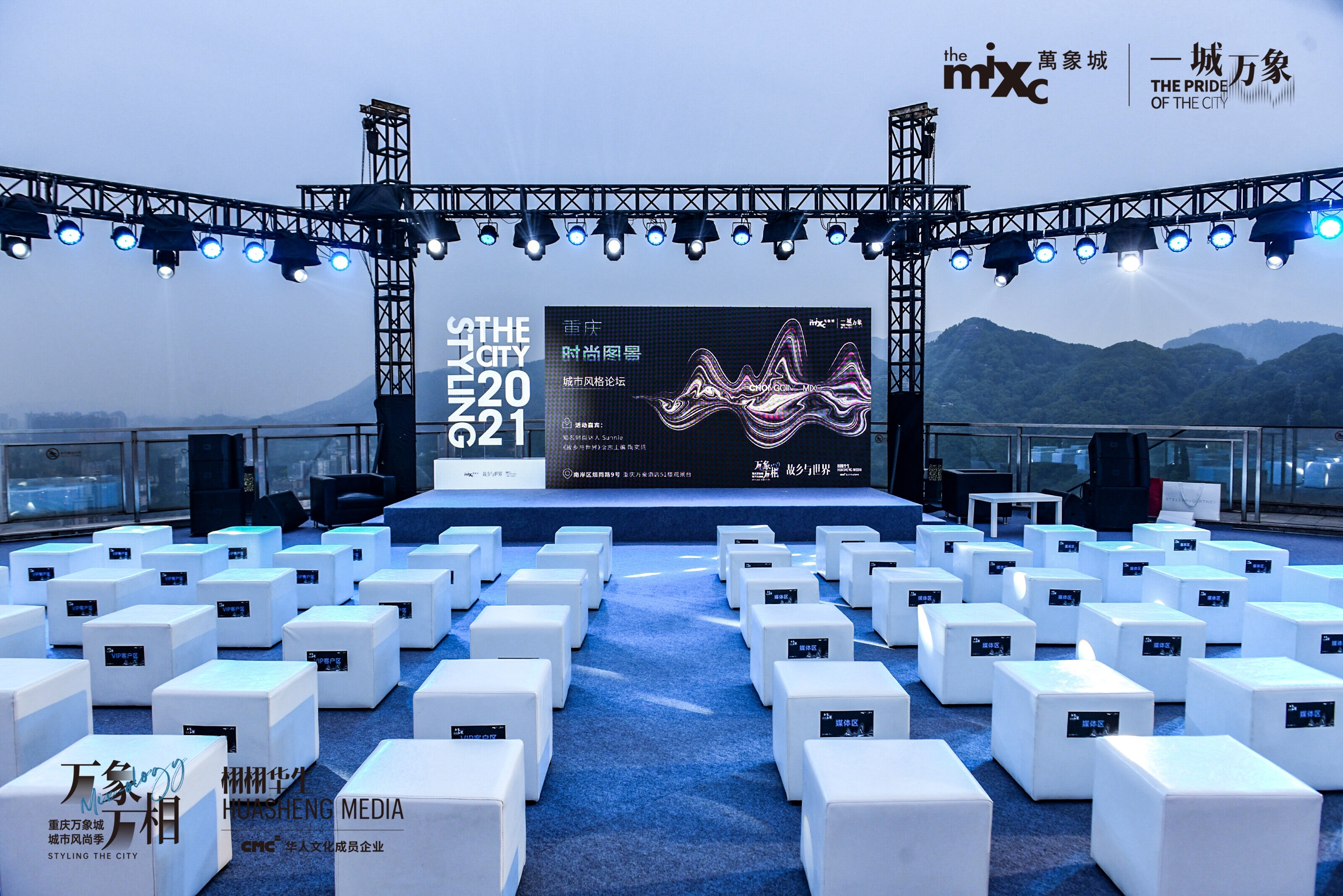 时尚融入生活 重庆万象城举办城市风尚季