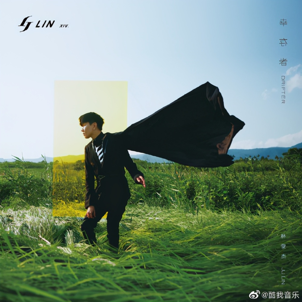 由我及你解码平行时空 林俊杰《幸存者·如你》酷我音乐火热预售