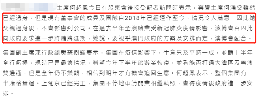 何超凤回应澳博生意惨淡，四太罕见贴身跟随