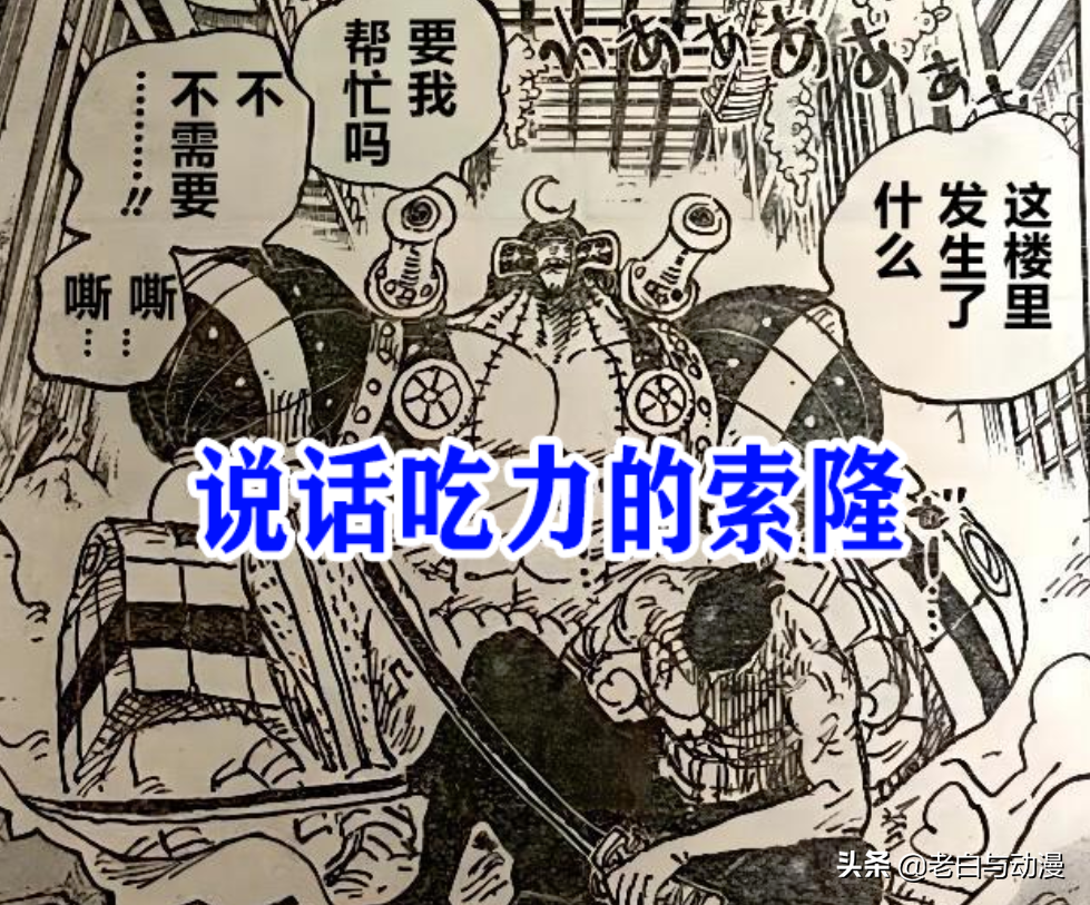 海賊王1027話：燼實力大爆發，索隆打得很吃力