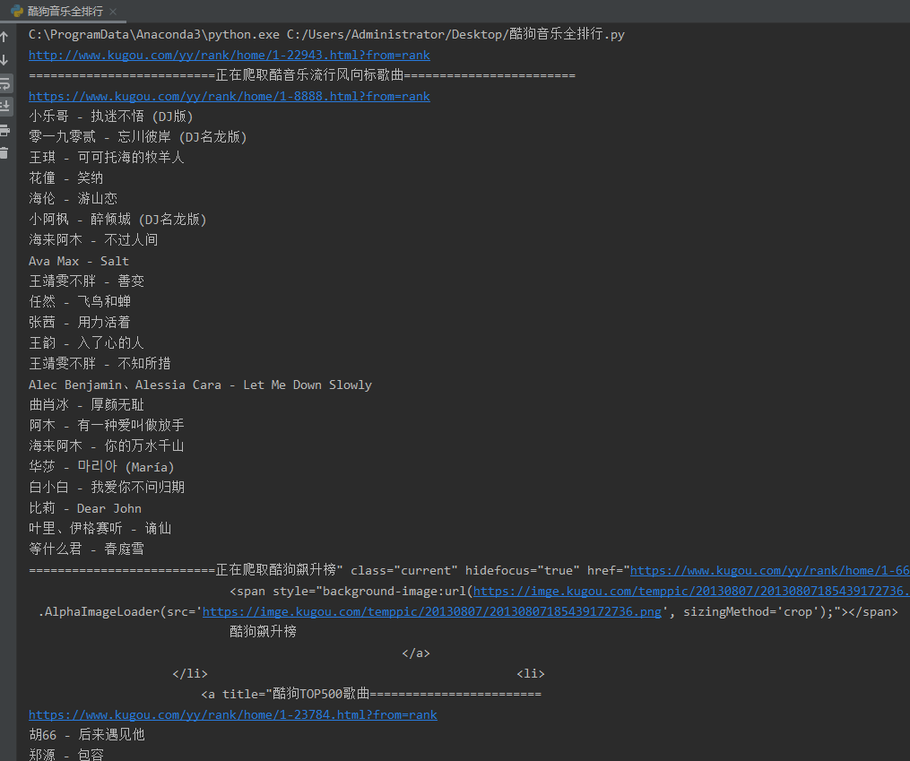 Python爬蟲案例：爬取酷狗音樂全排行榜歌曲
