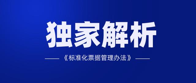 商业保理企业，如何参与标准化票据？首先需满足以下3个要求