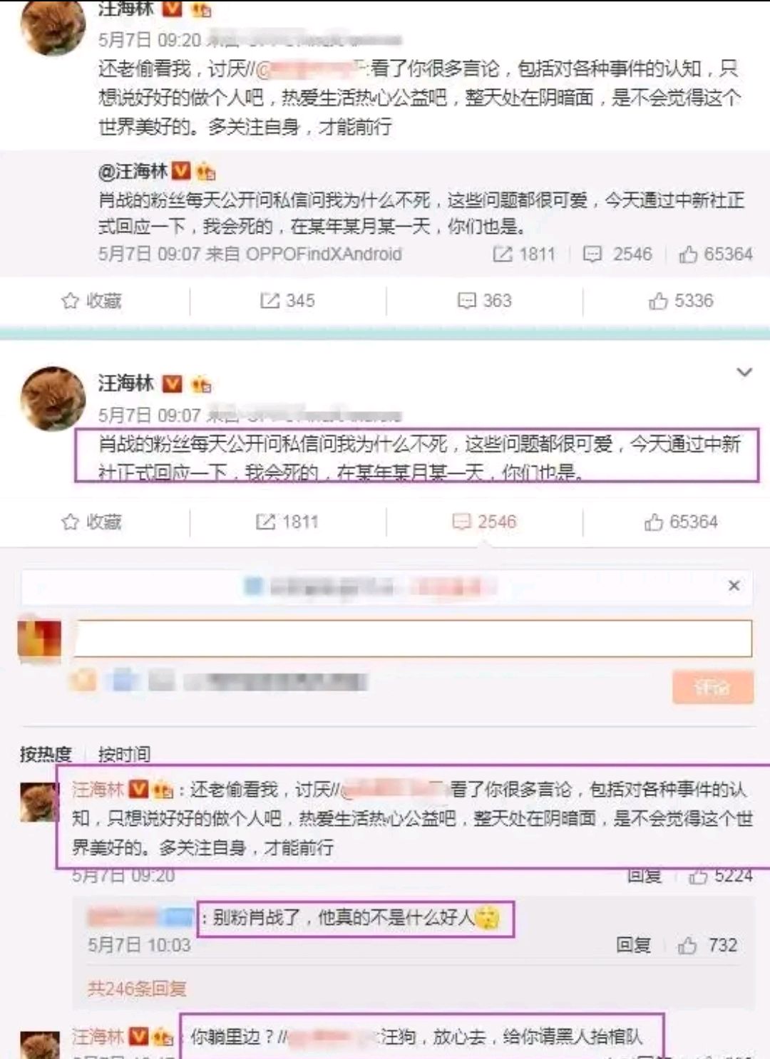 汪海林账号沦陷，自称“收到十万条私信”攻击，都来于自肖战粉丝