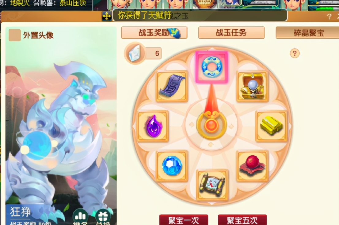 梦幻西游：狰战之玉转盘奖励，玩家碎晶聚宝收获了哪些奖励？